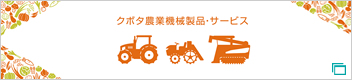 agriculture.kubota